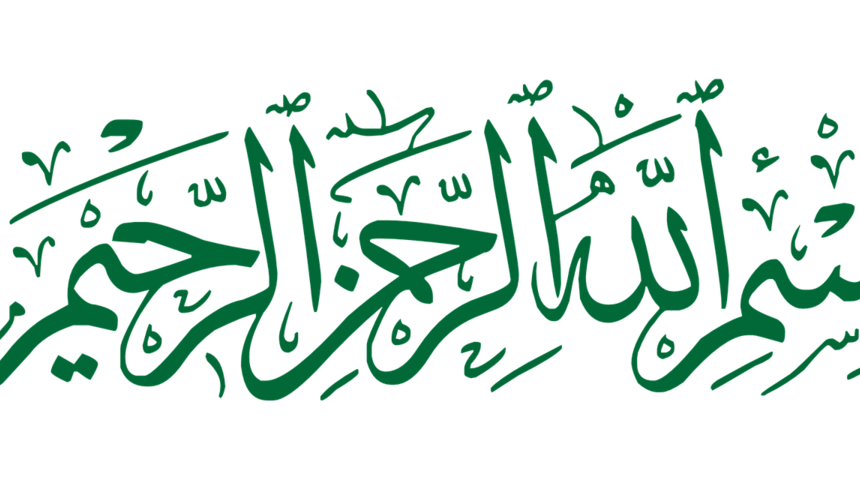 Besmele nedir? Bismillahirrahmanirrahim anlamı ve besmelenin sırrı