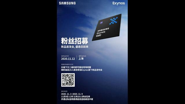 Exynos 1080 tanıtım tarihi