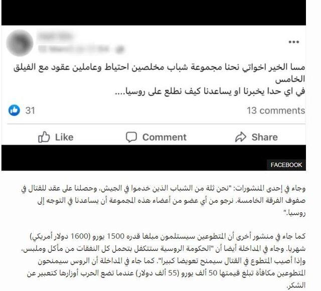 BBC araştırması: Suriyelilere Ukrayna da savaşmaları için ayda 7 bin dolara kadar varan ücretler teklif ediliyor 1