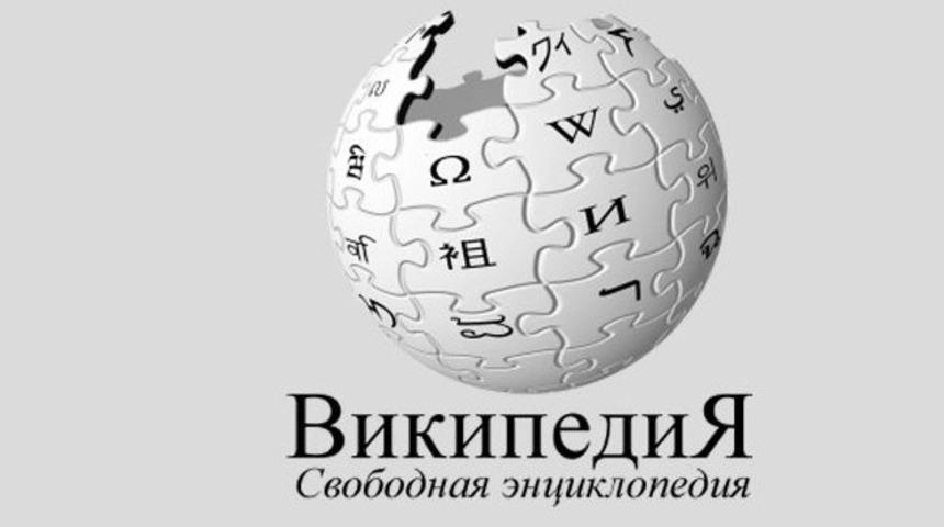 Wikipedia yasaklandı!