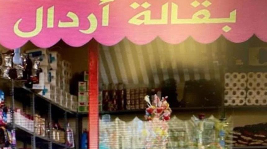 Leyla ile Mecnun dizisinden Arapça tabela göndermesi! Erdal Bakkal'ın adı değişti...