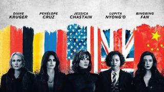 Kod 355 (The 355) filmi konusu nedir, oyuncuları kimler? Kod 355 (The 355) filmi nerede çekildi? 25 Ağustos ATV yayın akışı