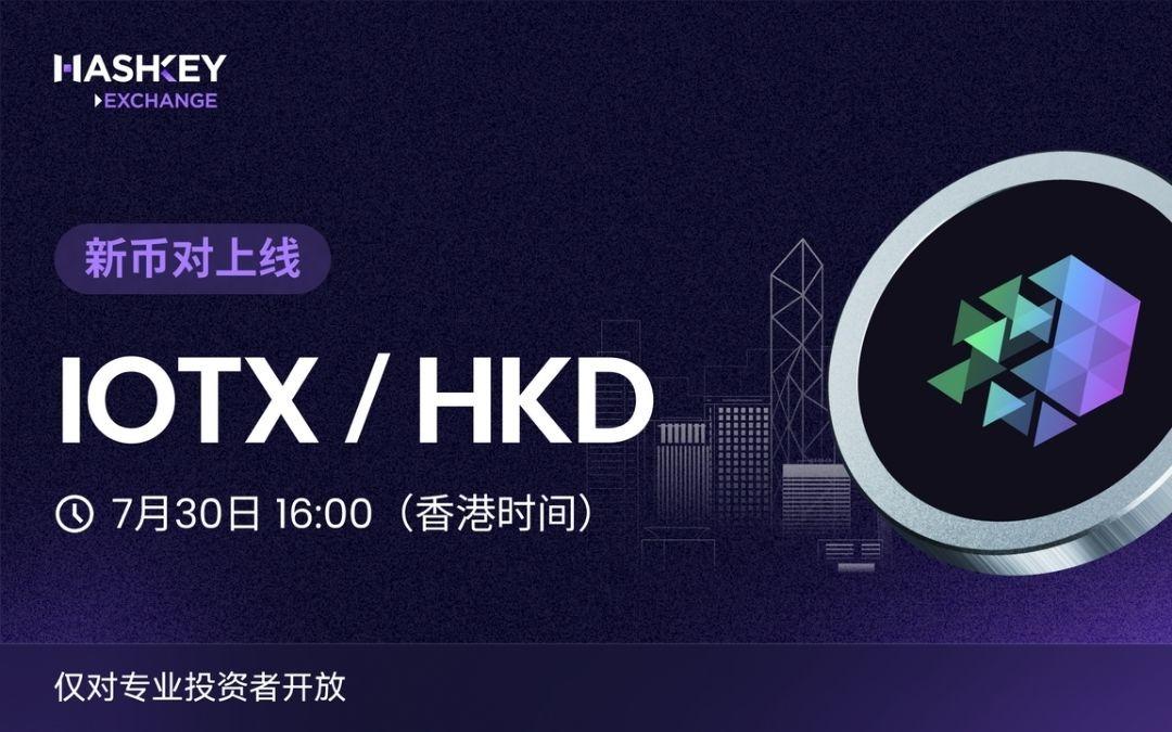 HashKey Exchange’ten bir ilk: IOTX, HKD paritesiyle listelendi 1