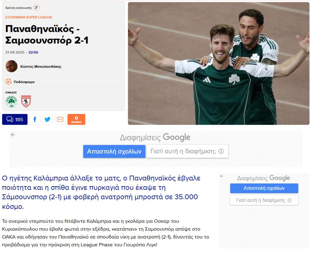 Yunan basını Panathinaikos un UEFA Avrupa Ligi nde Samsunspor u yenmesine öyle bir manşet attı ki!   Türkleri ateşe verdi   1