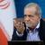 Pezeşkiyan: "İran savaşı bitirmeli"