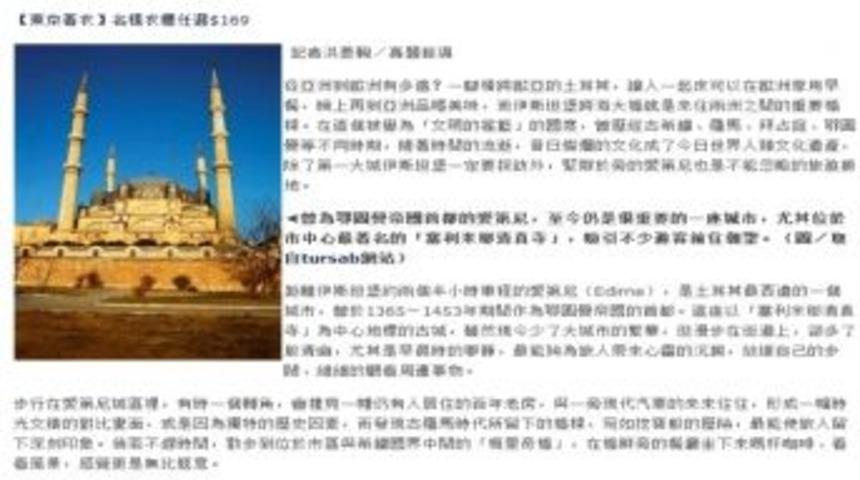 Tayvan Turizm Portalı Edirne&rsquo;ye Yer Verdi