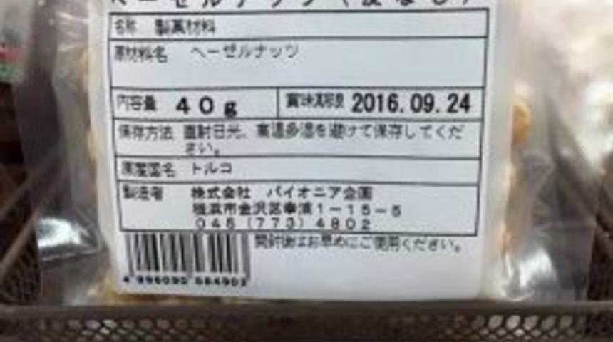 Japonya&rsquo;da Fındığın Kilosu 208 Tl