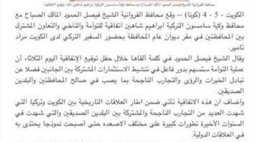 Samsun Heyeti Kuveyt Basınında