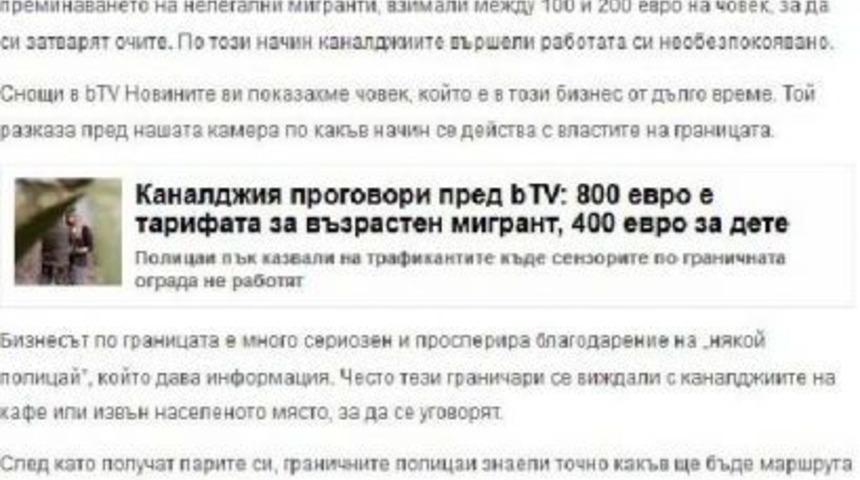 Bulgar Medyasından 'sınırda R&uuml;şvet' Iddiası